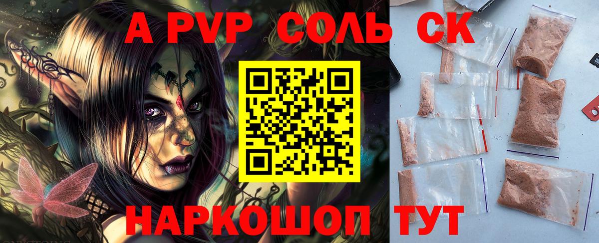 A PVP мука  A-PVP Crystall  Вход с VPN  А ПВП крисы CK  Янаул 