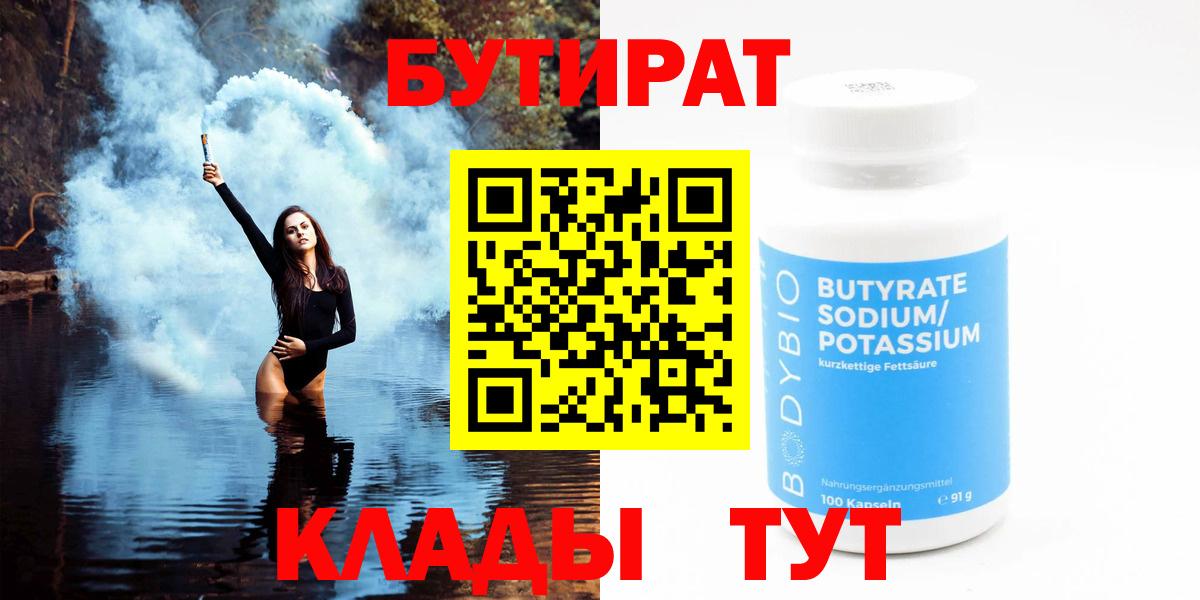 БУТИРАТ  БУТИРАТ оксибутират  Вход с VPN  Янаул 