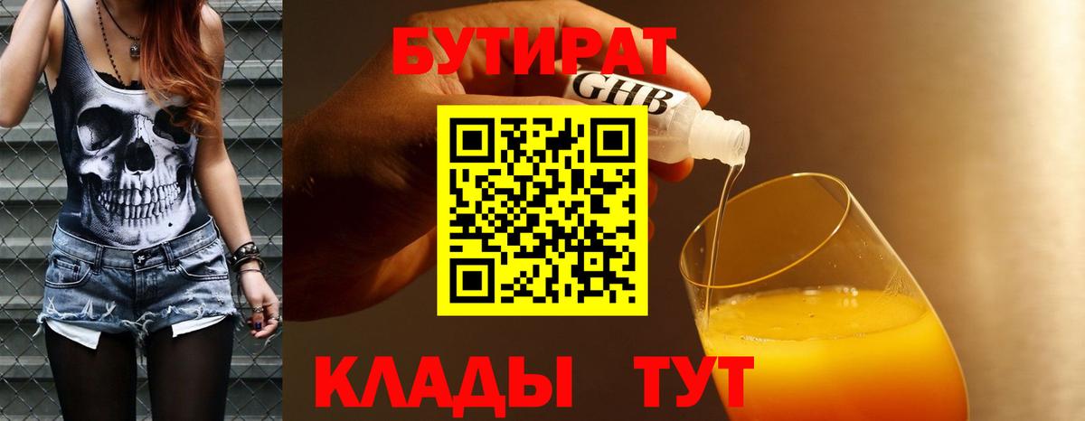 Бутират оксибутират Янаул