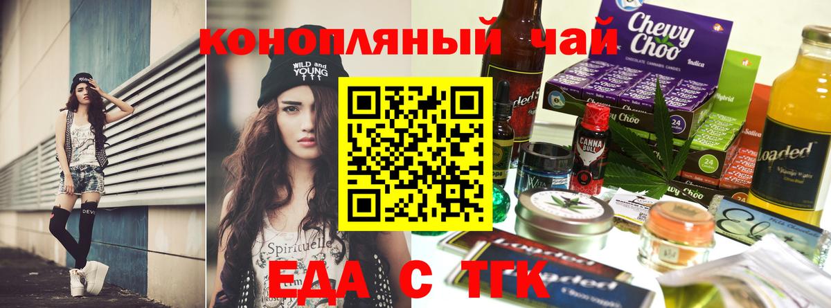 Еда ТГК марихуана  Вход с VPN  Янаул 
