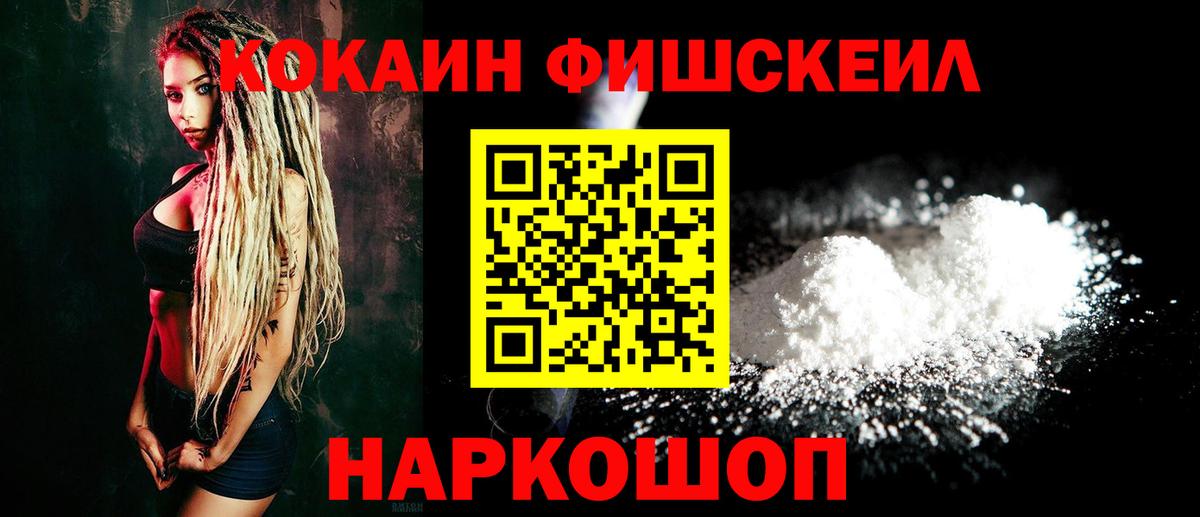 Cocaine 97%  КОКАИН  Янаул  Cocaine FishScale  Вход с VPN 