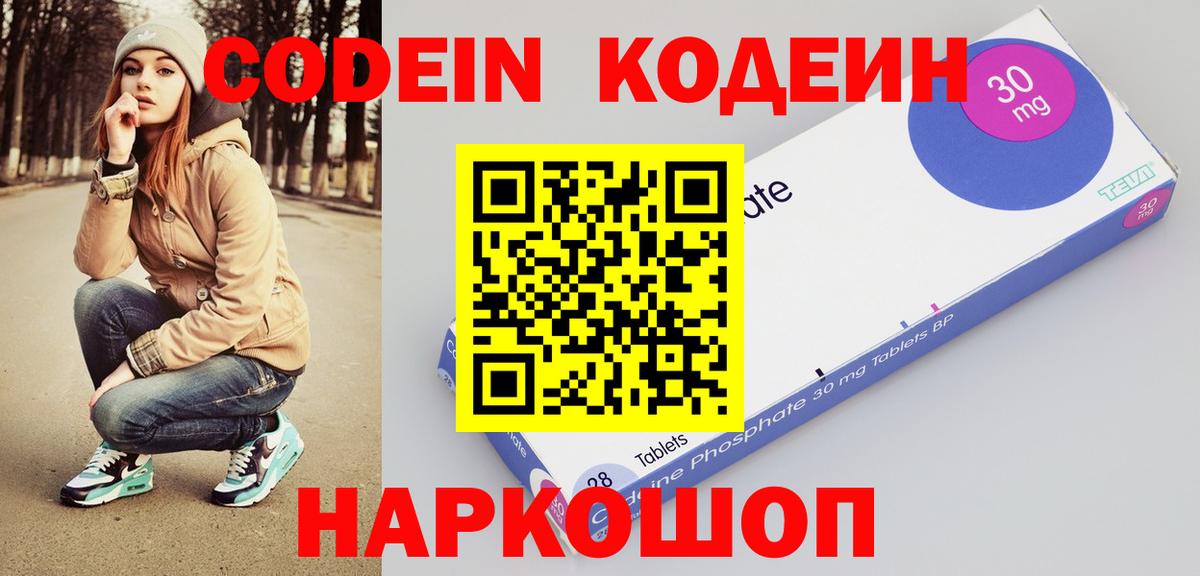 Кодеин Purple Drank  Вход с VPN  Кодеиновый сироп Lean напиток Lean (лин)  Янаул 