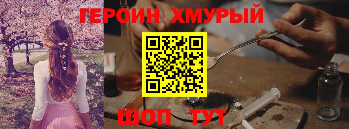 Героин хмурый Янаул