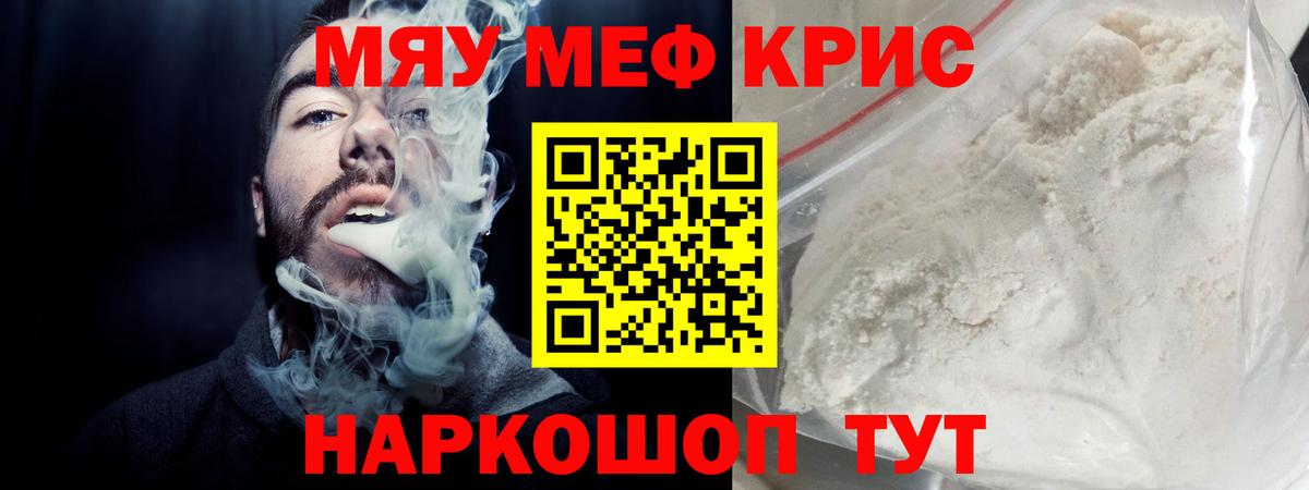 Мефедрон Янаул