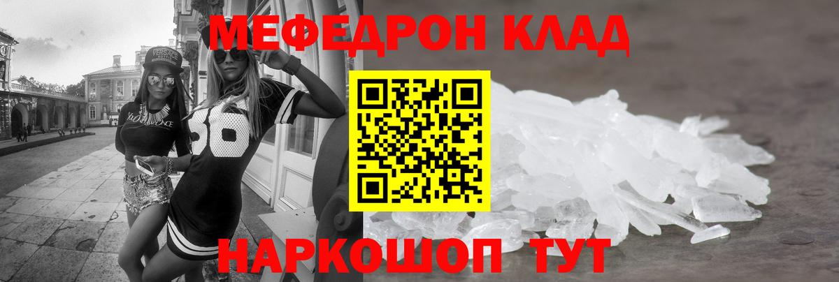 Янаул  Мефедрон кристаллы  МЯУ-МЯУ VHQ  МЕФ  Вход с VPN  МЕФ 