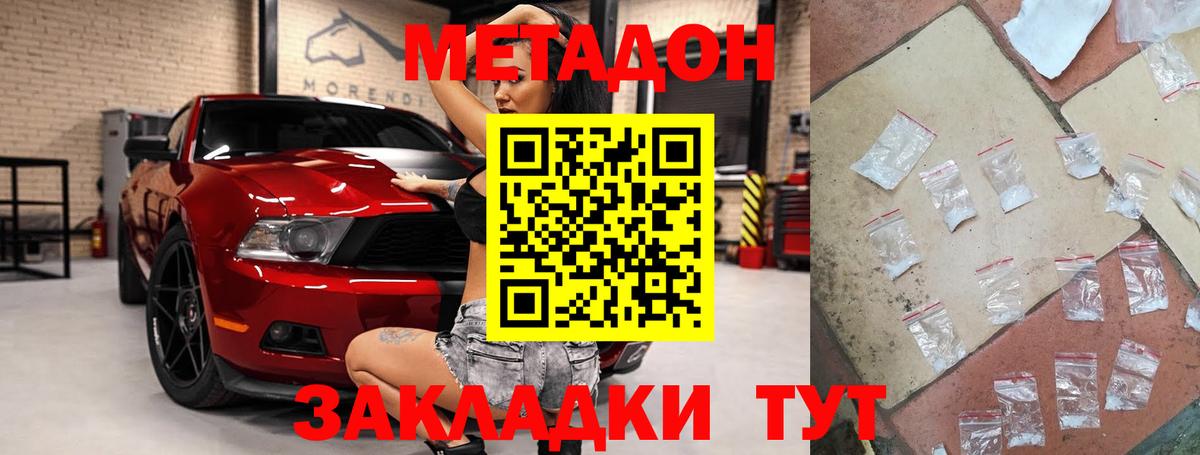 Янаул  Метадон кристалл  Вход с VPN 